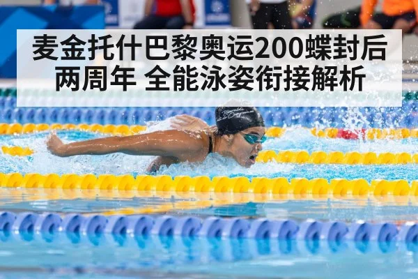 female swimmer butterfly stroke
