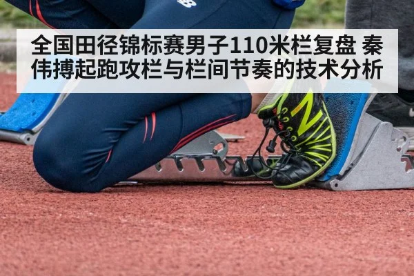 sprinter starting blocks track